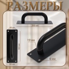 Ручка дверная, чёрная, 200×65 мм - Фото 3