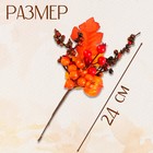 Декор на палочке «Осенний букет красок» 9 × 15 × 24 см - Фото 2