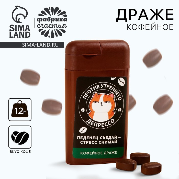 

Кофейное драже «Против депрессо», 12 г.