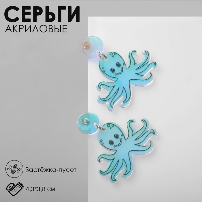 

Серьги акрил «Осьминоги», цвет голубой в серебре