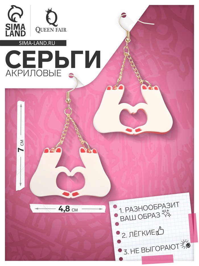 Серьги акриловые «Сердца» жесты, цвет красно-молочный в золоте - Фото 1