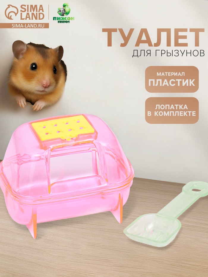 Туалет для грызунов, 10×7 см, пластик, цвет МИКС - Фото 1