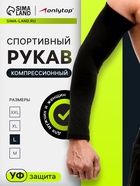 Рукав спортивный компрессионный ONLYTOP, р. L, цвет чёрный - Фото 1