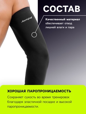 Рукав спортивный компрессионный ONLYTOP, р. XL, цвет чёрный