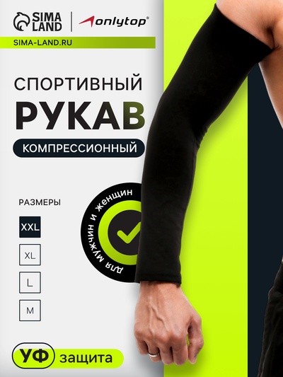 Рукав спортивный компрессионный ONLYTOP, р. XXL, цвет чёрный