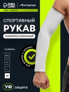 Рукав спортивный компрессионный ONLYTOP, р. M, цвет белый - Фото 1