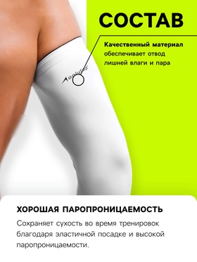 Рукав спортивный компрессионный ONLYTOP, р. L, цвет белый