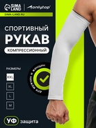 Рукав спортивный компрессионный ONLYTOP, р. XXL, цвет белый - Фото 1