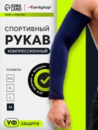 Рукав спортивный компрессионный ONLYTOP, р. M, цвет синий - Фото 1