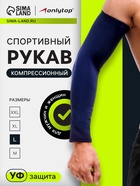Рукав спортивный компрессионный ONLYTOP, р. L, цвет синий - Фото 1