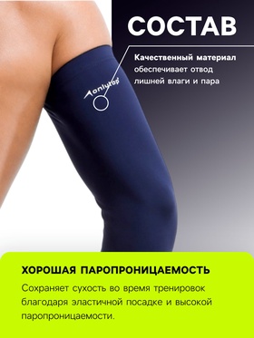 Рукав спортивный компрессионный ONLYTOP, р. L, цвет синий