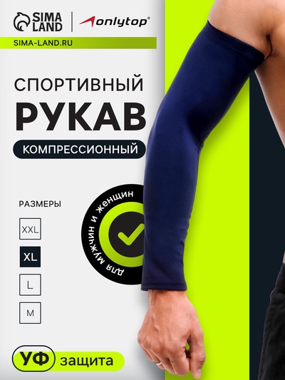 Рукав спортивный компрессионный ONLYTOP, р. XL, цвет синий