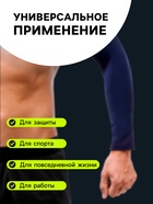 Рукав спортивный компрессионный ONLYTOP, р. XL, цвет синий - Фото 5