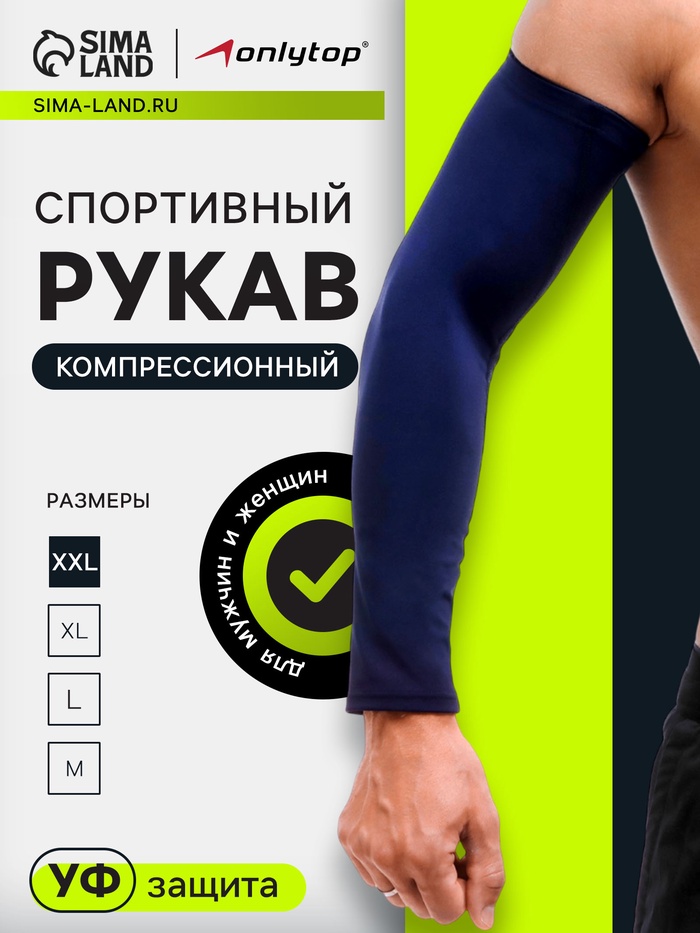 Рукав спортивный компрессионный ONLYTOP, р. XXL, цвет синий - Фото 1