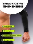 Рукав спортивный компрессионный с защитой ONLYTOP, р. M, цвет чёрный - Фото 6