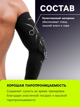 Рукав спортивный компрессионный с защитой ONLYTOP, р. L, цвет чёрный