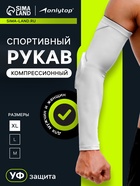 Рукав спортивный компрессионный с защитой ONLYTOP, р. XL, цвет белый - Фото 1
