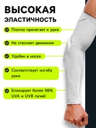 Рукав спортивный компрессионный с защитой ONLYTOP, р. XL, цвет белый - Фото 3