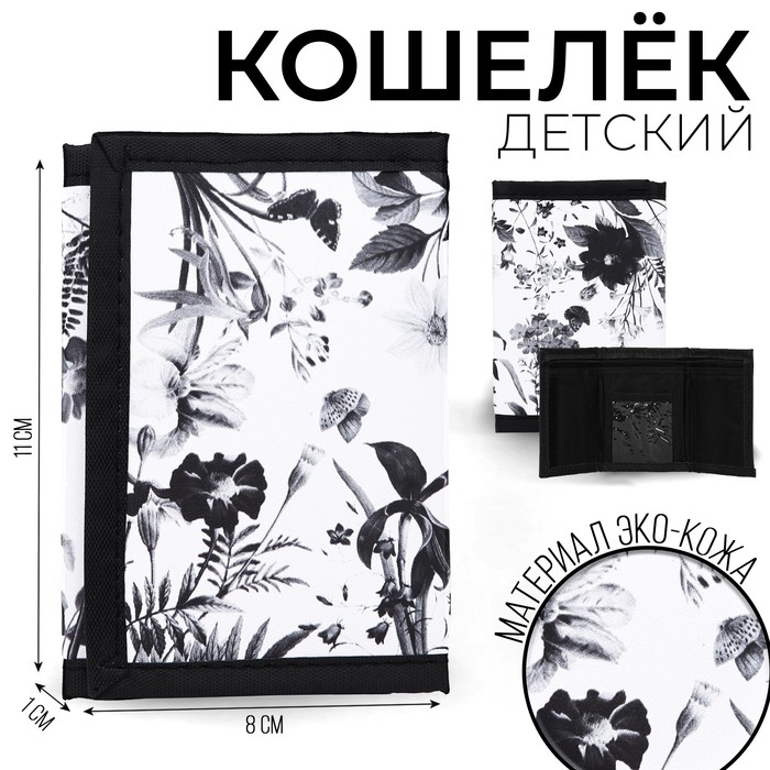 Кошелёк молодёжный Flowers на липучке