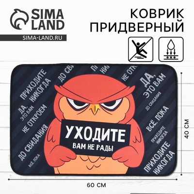 Коврик придверный «Уходите», 40×60 см