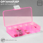 Подставки для украшений с крышкой QF «Дорожная» антиокислительная 10 мест, 12.8×6.5×2.1 см, розовая - Фото 1
