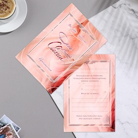 Пригласительное 'День нашей Свадьбы'  оранжевый оттенок, 15х10,5 см