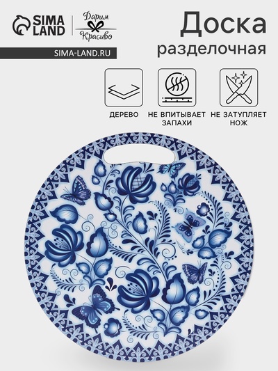 Доска разделочная сувенирная «Гжельская роспись», 25.5 см, круглая