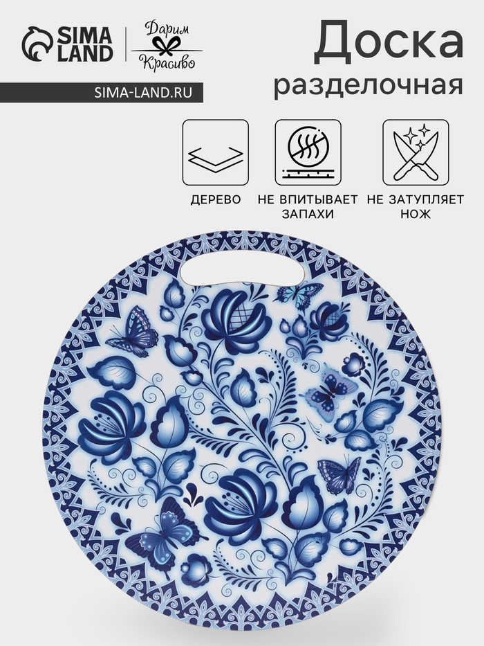 Доска разделочная сувенирная Дарим Красиво «Гжельская роспись», дерево, 25.5 см, круглая, голубая - Фото 1