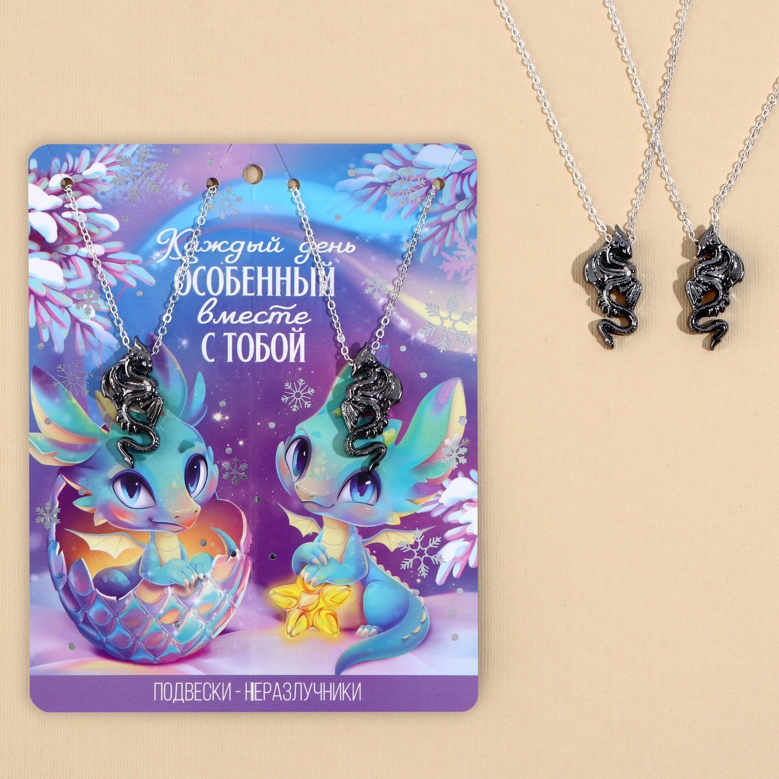 Кулоны - неразлучники "Каждый день особенный" 9 х 12 см (9603776 ...