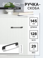 Ручка-скоба CAPPIO RSC023, алюминий, м/о 128 мм, цвет черный - Фото 1