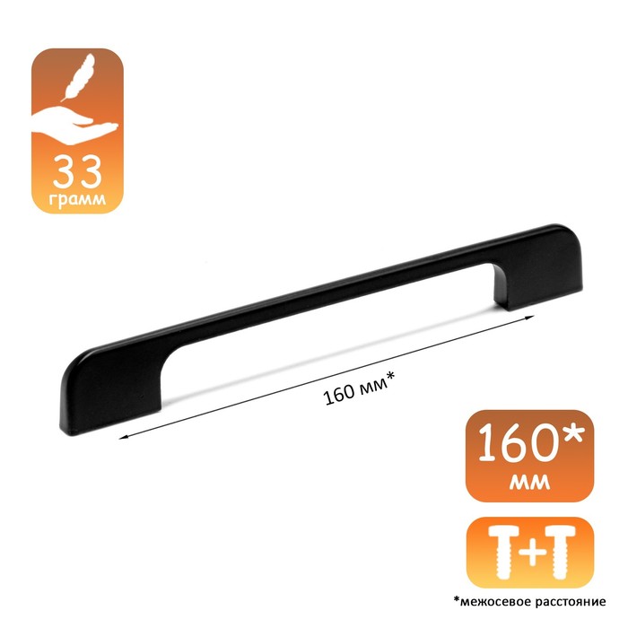 Ручка-скоба CAPPIO RSC023, алюминий, м/о 160 мм, цвет черный - Фото 1