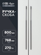 Ручка-скоба CAPPIO RSC023, алюминий, м/о 768 мм, цвет черный - Фото 1