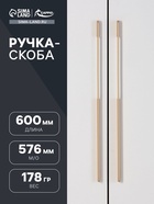 Ручка-скоба CAPPIO RSC023, алюминий, м/о 576 мм, цвет золото - Фото 1