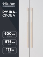 Ручка-скоба CAPPIO RSC023, алюминий, м/о 768 мм, цвет золотой - Фото 1