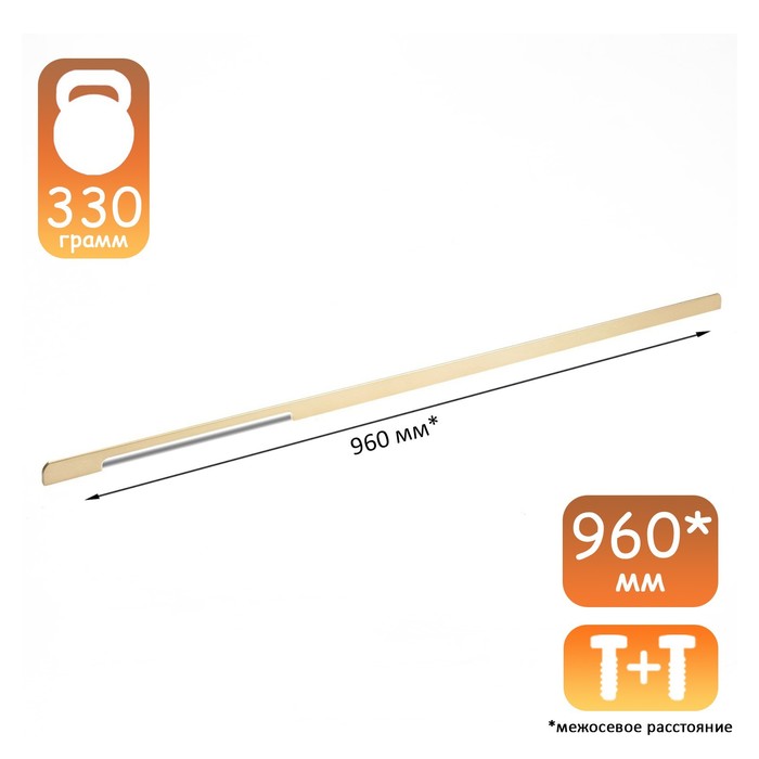 Ручка-скоба CAPPIO RSC023, алюминий, м/о 960 мм, цвет золото - Фото 1