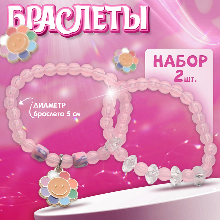 

Набор детских браслетов (2 шт.) «Выбражулька», солнечное настроение, цветной в серебре