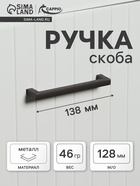 Ручка скоба CAPPIO RC232,м/о 128, цвет графит - фото 809471220