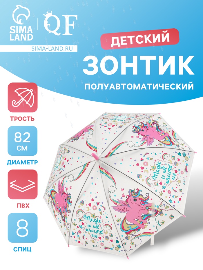 Зонт - трость детский «Розовый единорог», полуавтоматический, 8 спиц, R=41/47 см, d=82 см, белый - Фото 1