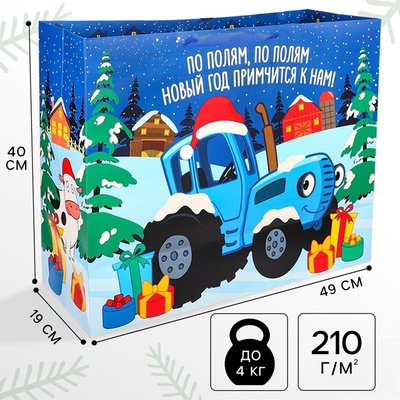 Пакет подарочный «Новый год примчится к нам», 40×49×19 см, упаковка, Синий трактор