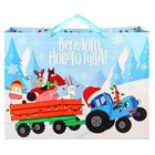 Пакет ламинат горизонтальный "Веселого Нового года!", 61х40х20 см, Синий трактор - фото 8865077