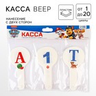 Набор веер-касс, гласные, согласные, цифры от 1 до 20 «Щенячий патруль», 3 штуки, гибкие, пакет с европодвесом - Фото 1