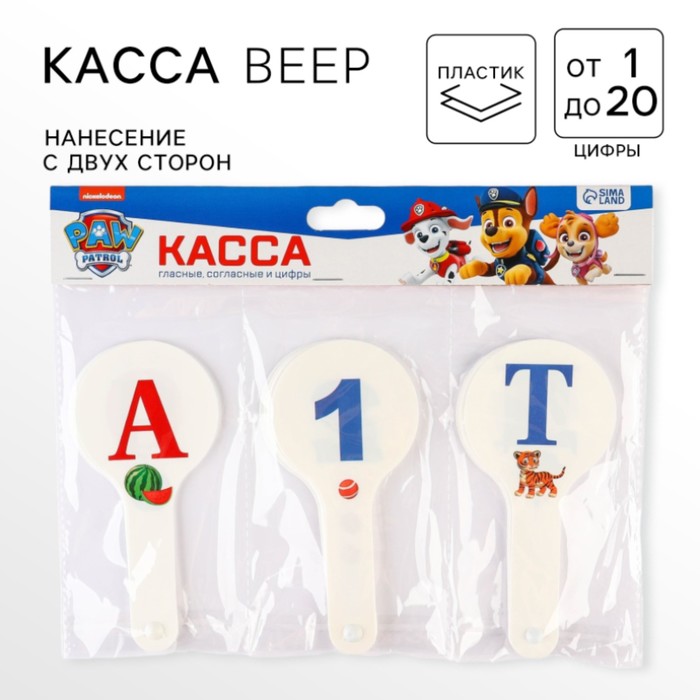 Набор веер-касс, гласные, согласные, цифры от 1 до 20 «Щенячий патруль», 3 штуки, гибкие, пакет с европодвесом - Фото 1