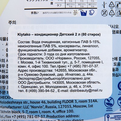 Кондиционер KIYTAKO Baby для детского белья, 2 л