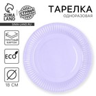 Тарелка одноразовая бумажная «Лаванда», однотонная - Фото 1