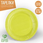Тарелка бумажная «Жёлто-зелёный», однотонная, 18 см - фото 11008163