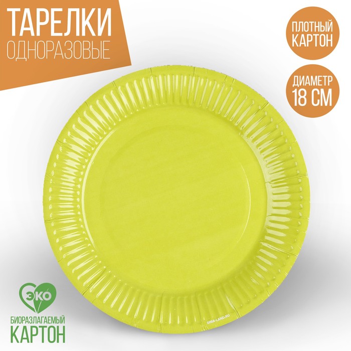 Тарелка одноразовая бумажная "Жёлто-зелёный",однотонная, 18 см - Фото 1