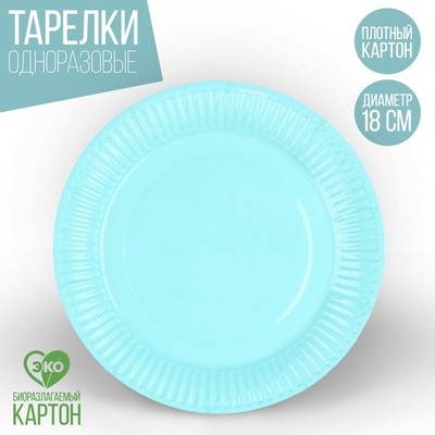 Одноразовая посуда: тарелка бумажная «Мятный»,однотонная, 18 см