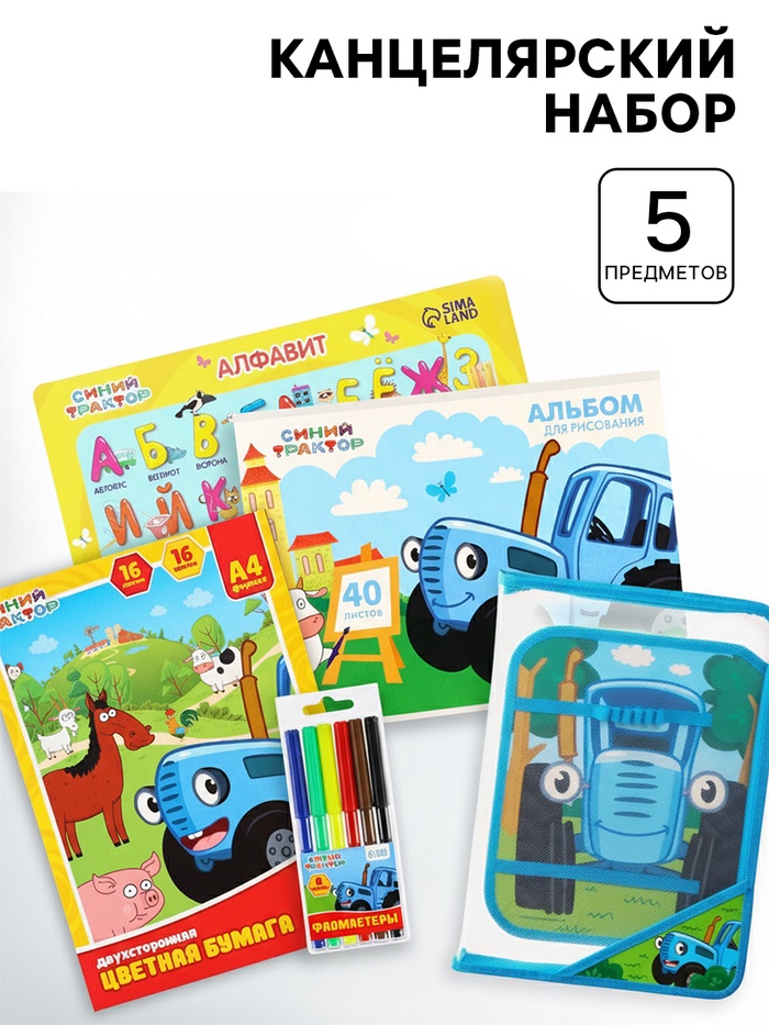 Канцелярский набор в папке, 5 предметов, «Синий трактор» - Фото 1