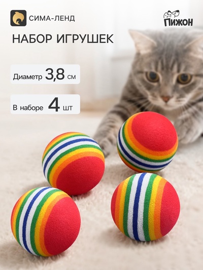 Набор игрушек «Полосатые шарики», диаметр шара 3.8 см, 4 шт.