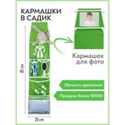 Кармашки в садик «Робот» для детского шкафчика 85х20 см, зелёный - фото 297352998